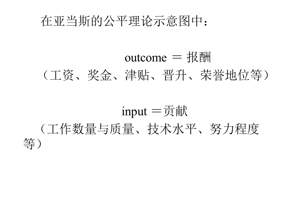 《激励理论二》PPT课件.ppt_第3页