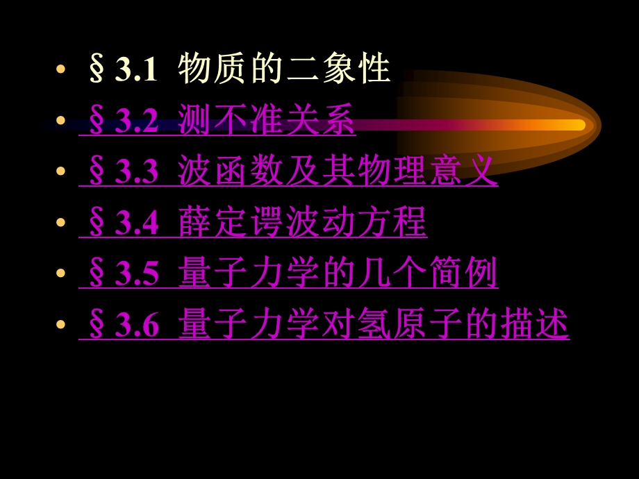 《量子力学初步》PPT课件.ppt_第3页