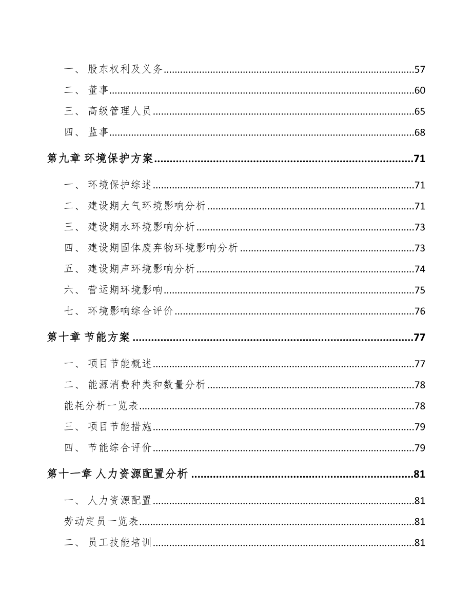 南川区气缸套项目可行性研究报告.docx_第3页