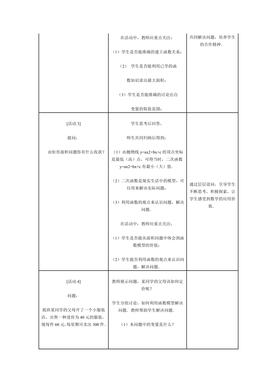 二次函数的教学设计.doc_第3页