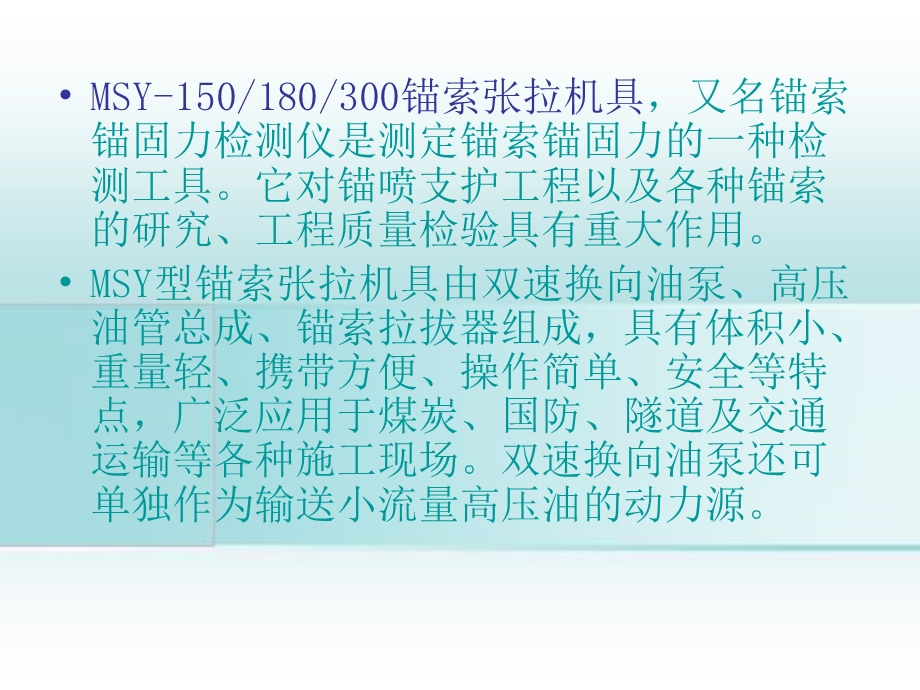 《锚索张拉机具》PPT课件.ppt_第2页