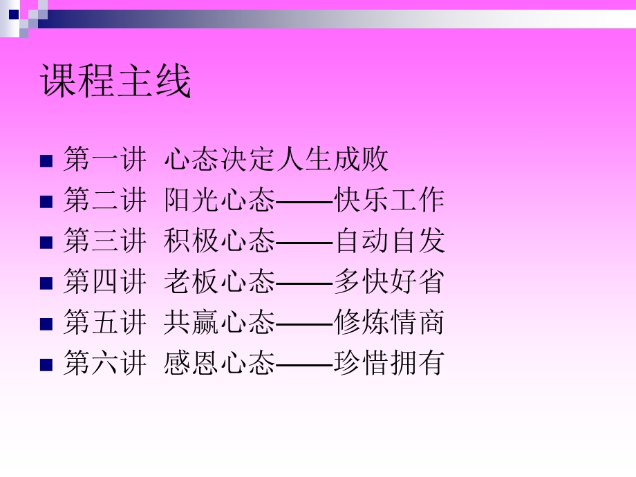 职业心态训练.ppt_第2页