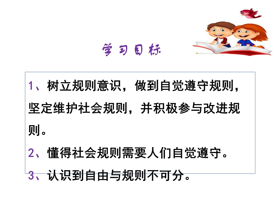 《遵守规则》PPT课件.ppt_第3页