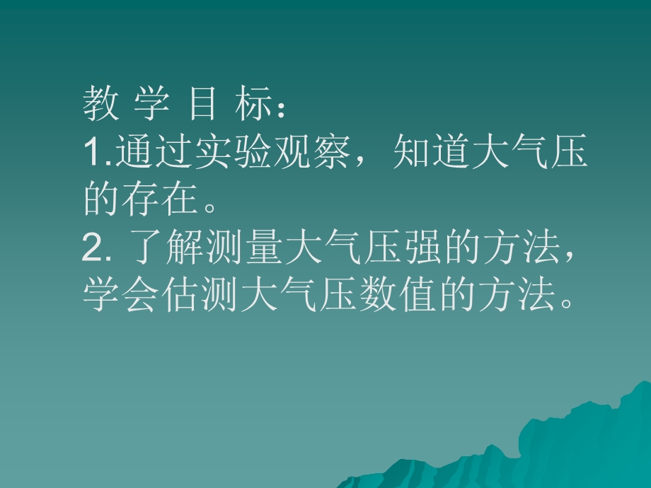 《气体的压强》PPT课件.ppt_第2页