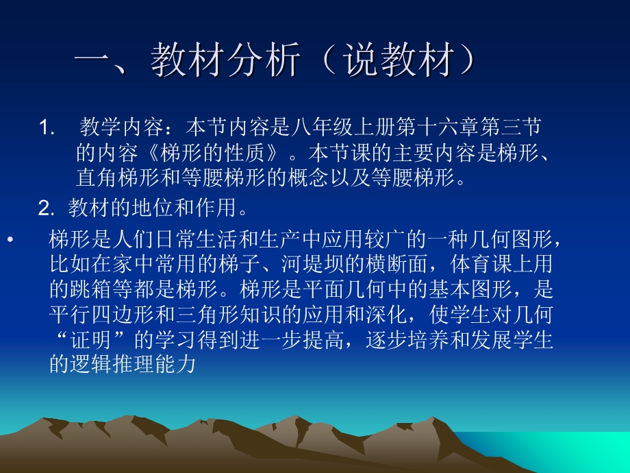 《梯形的性质说》PPT课件.ppt_第2页