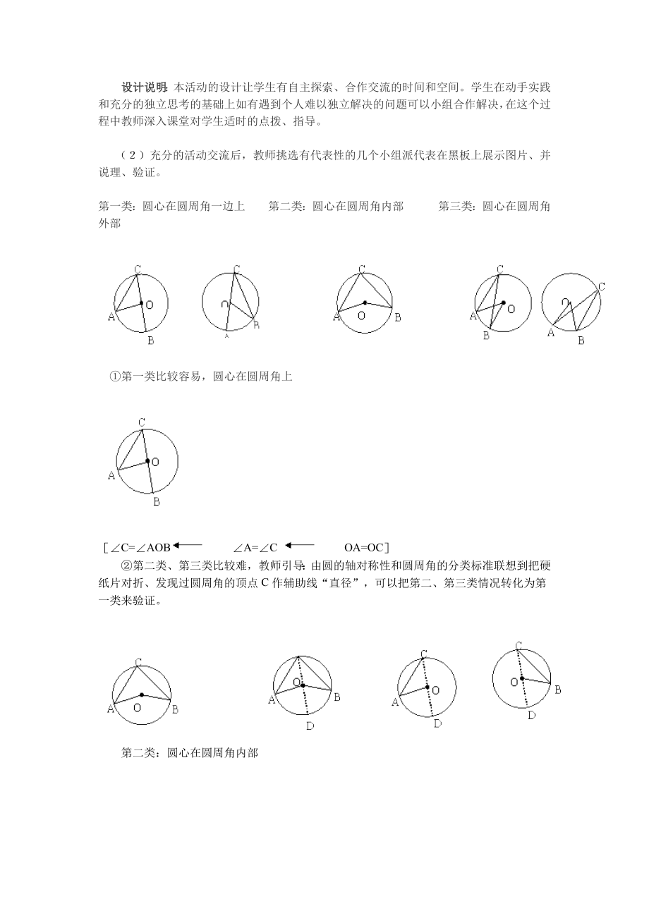 圆周角第一课时教学设计.doc_第3页