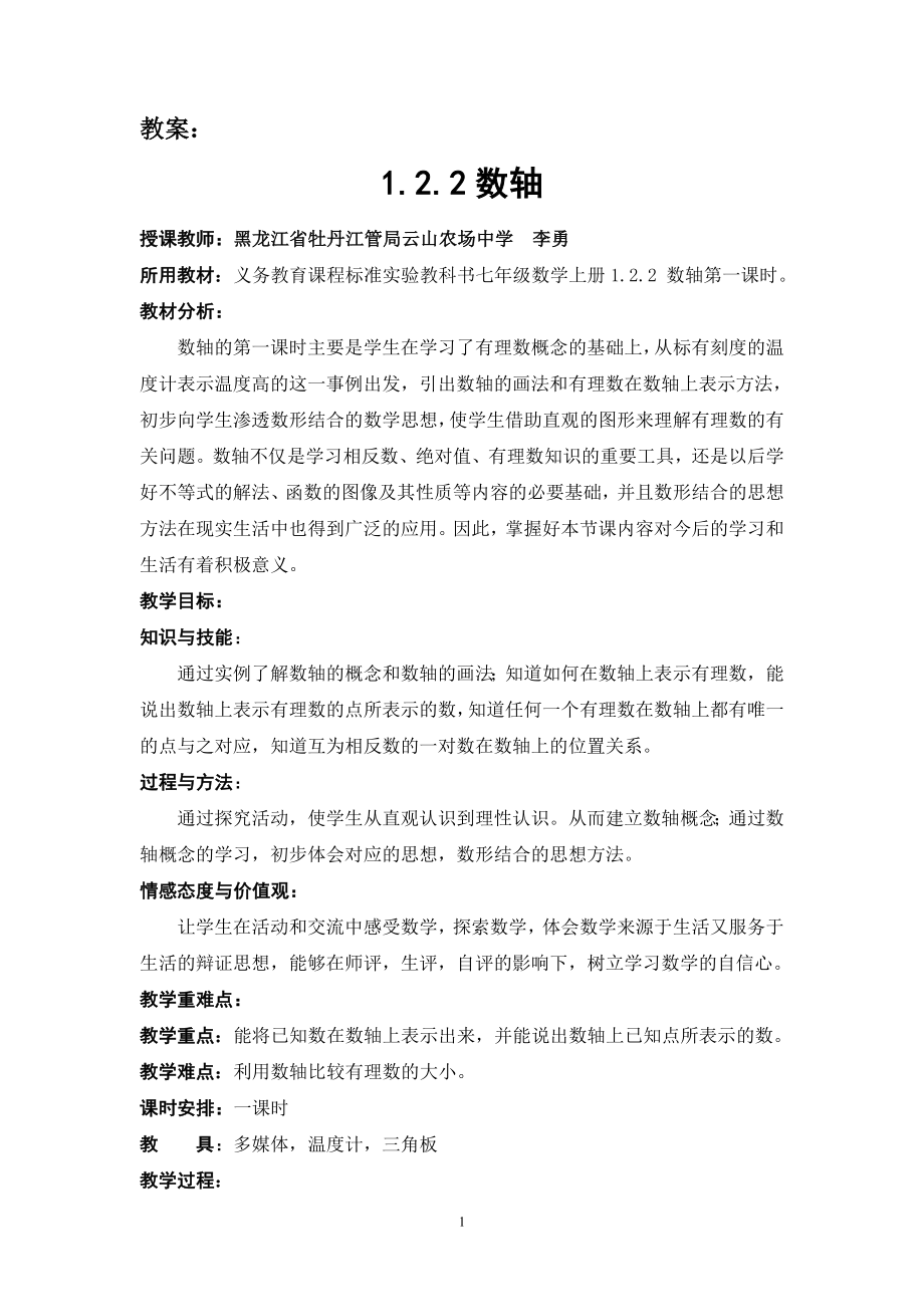 李勇数轴教案.doc_第2页