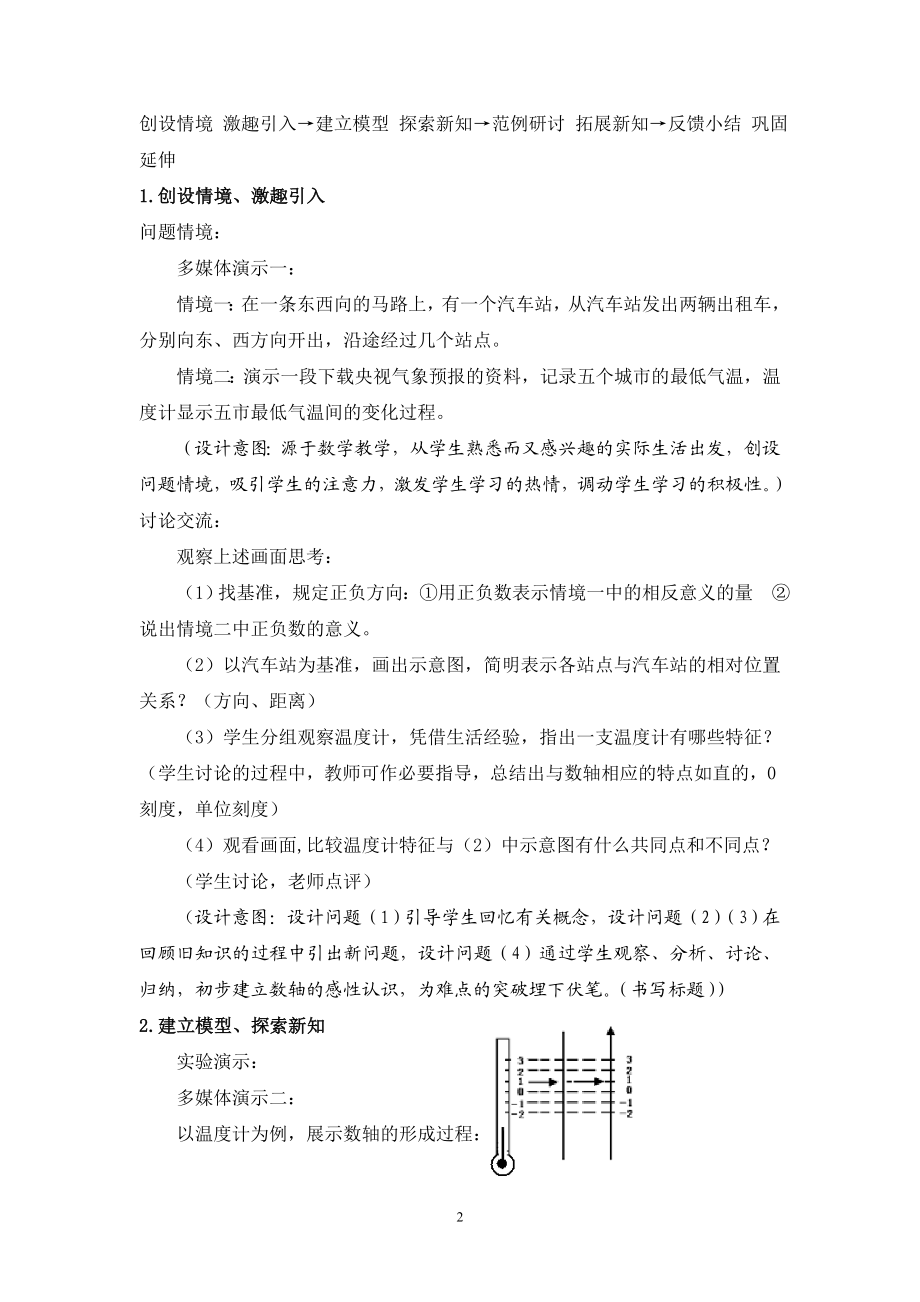 李勇数轴教案.doc_第3页