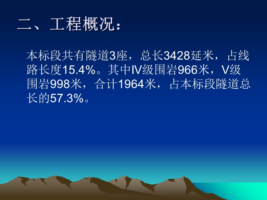 《隧道技术交底》PPT课件.ppt_第3页