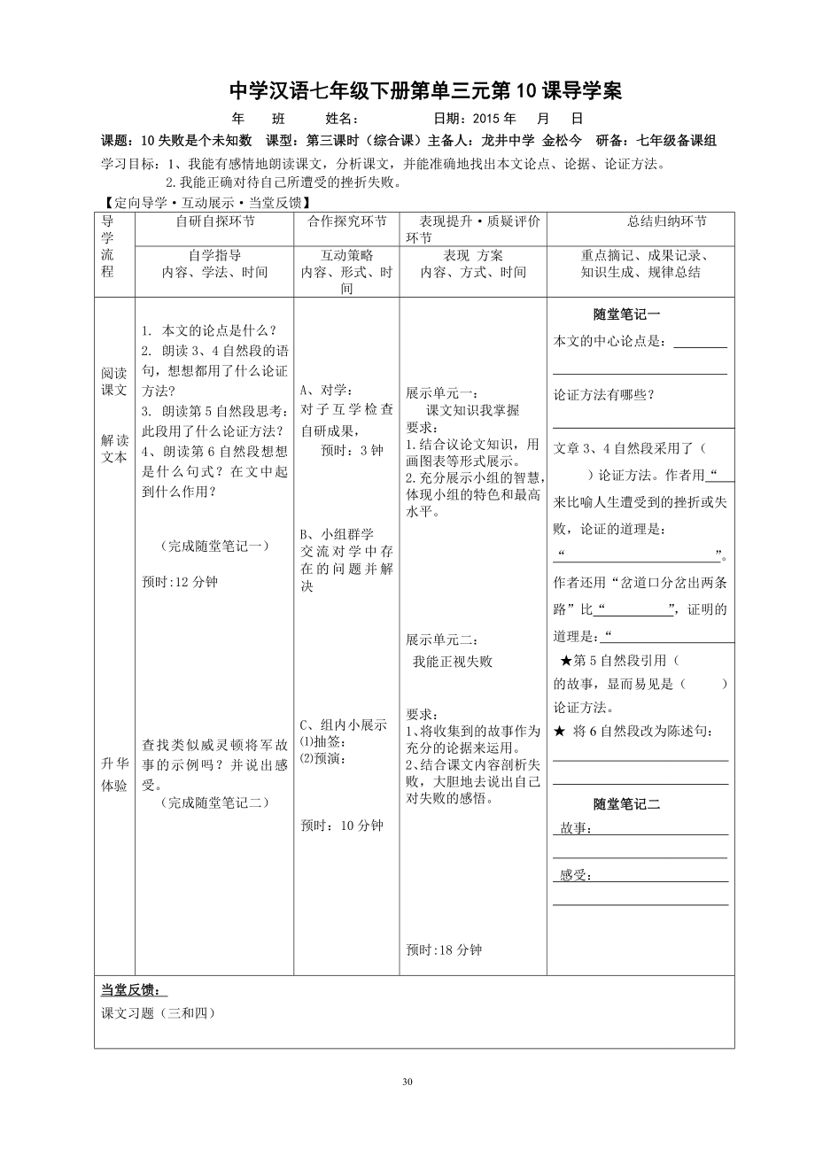 10失败是个未知数.doc_第3页