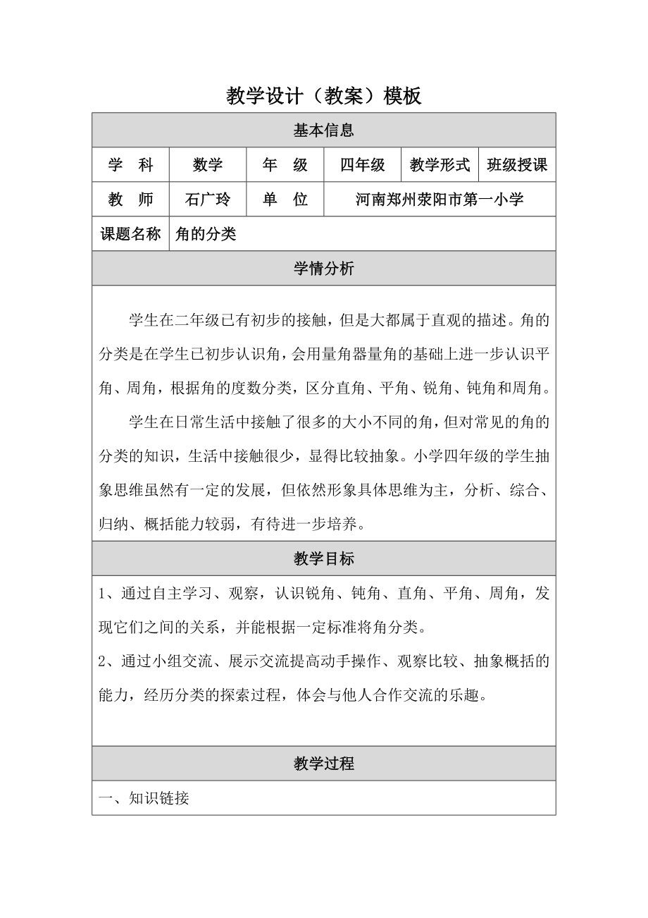 修改：角的分类教学设计.doc_第1页