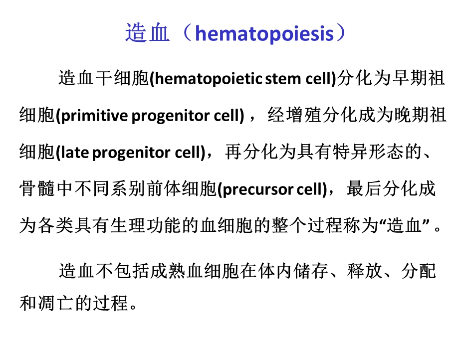 《造血调控》PPT课件.ppt_第2页