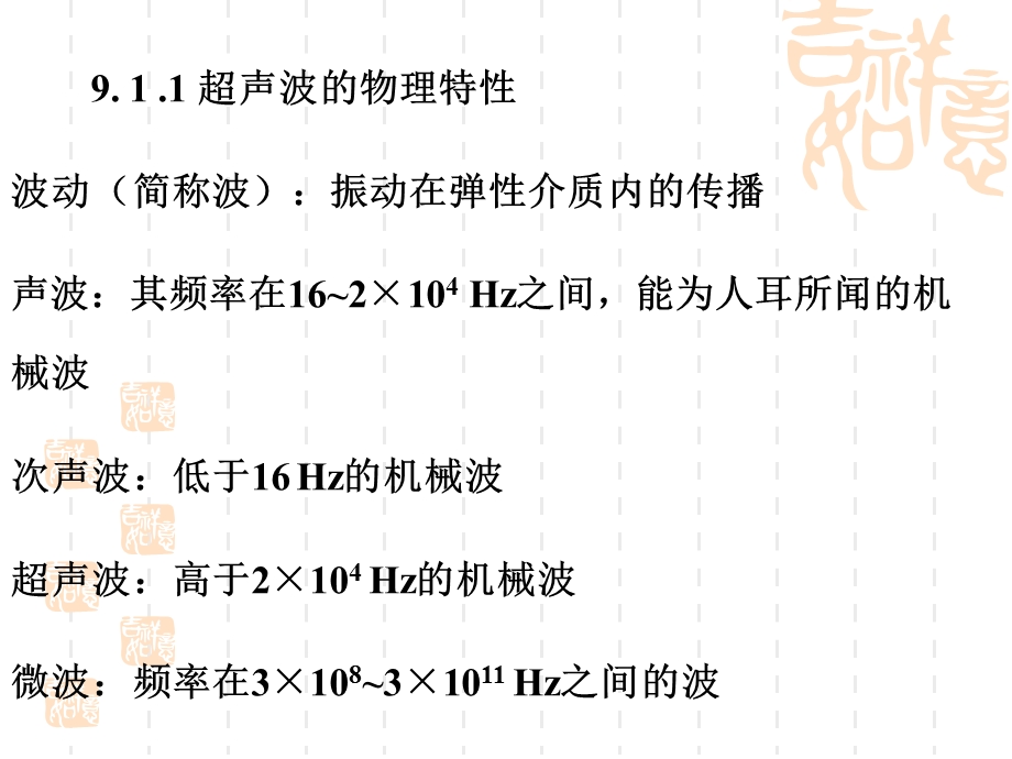 《辐射与波式传感器》PPT课件.ppt_第2页