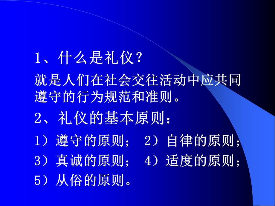 《零售服务礼仪》PPT课件.ppt_第2页