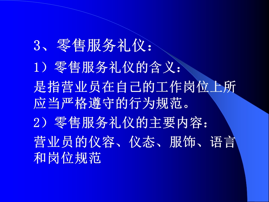 《零售服务礼仪》PPT课件.ppt_第3页