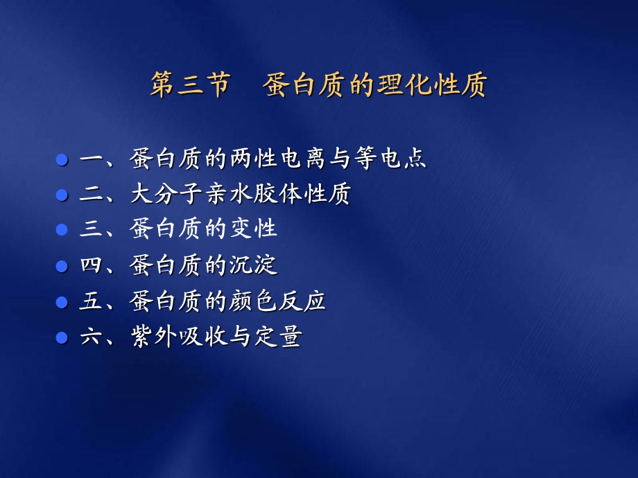 《蛋白质的化学》PPT课件.ppt_第3页