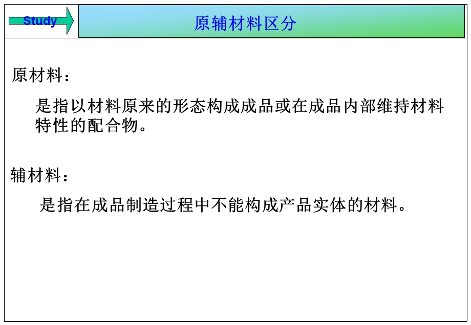 《轮胎工艺资料》PPT课件.ppt_第2页