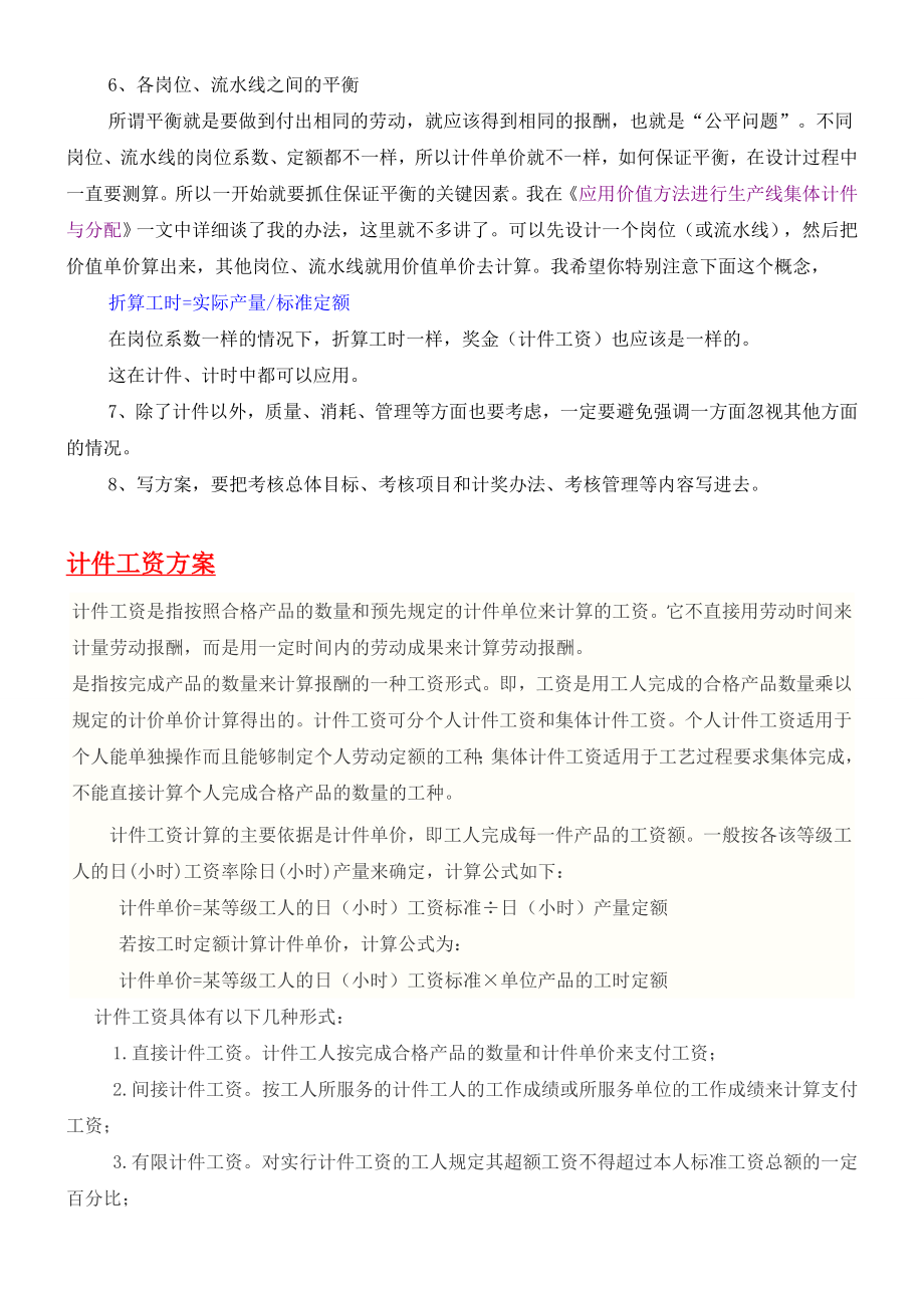 计件工资方案.doc_第2页