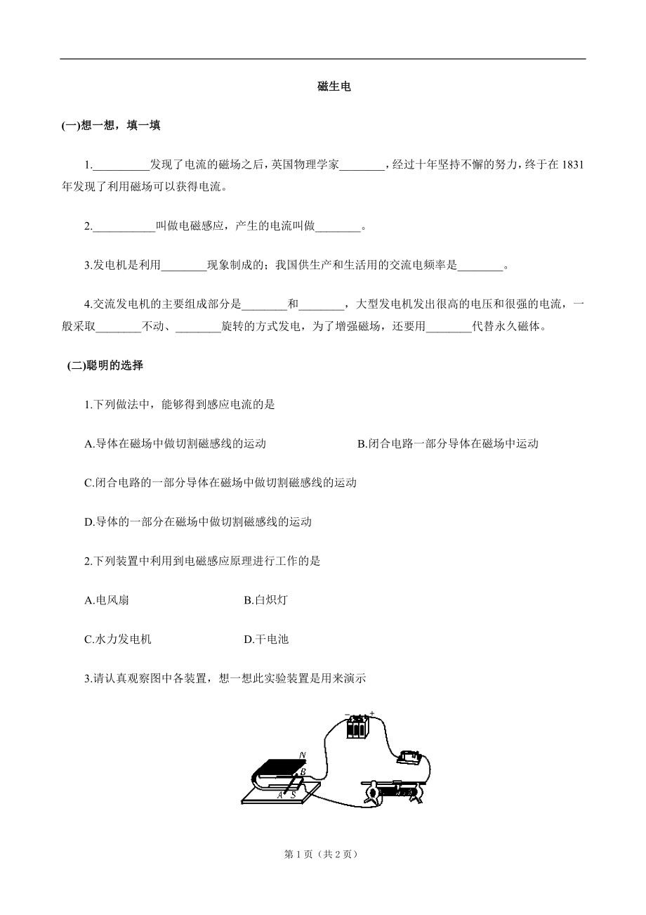 磁生电习题1.doc_第1页