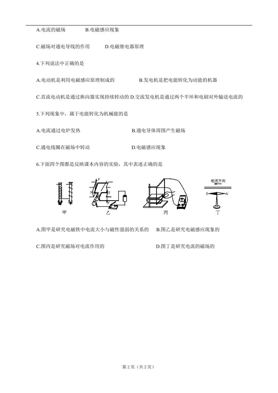 磁生电习题1.doc_第2页