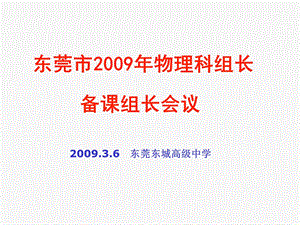 刘志敏广东学业水平考试大纲解读及备考启示.ppt