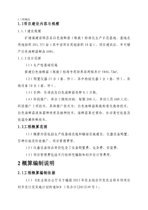 福建省南平市顺昌县白色海鲜菇标准化生产示范基地扩建项目初步设计概算书[策划].doc