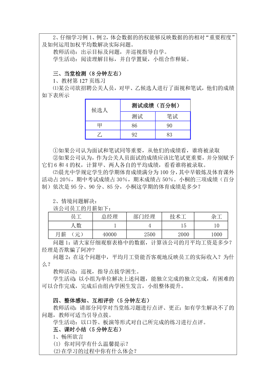 刘琦数据的代表—平均数1教学设计.doc_第2页