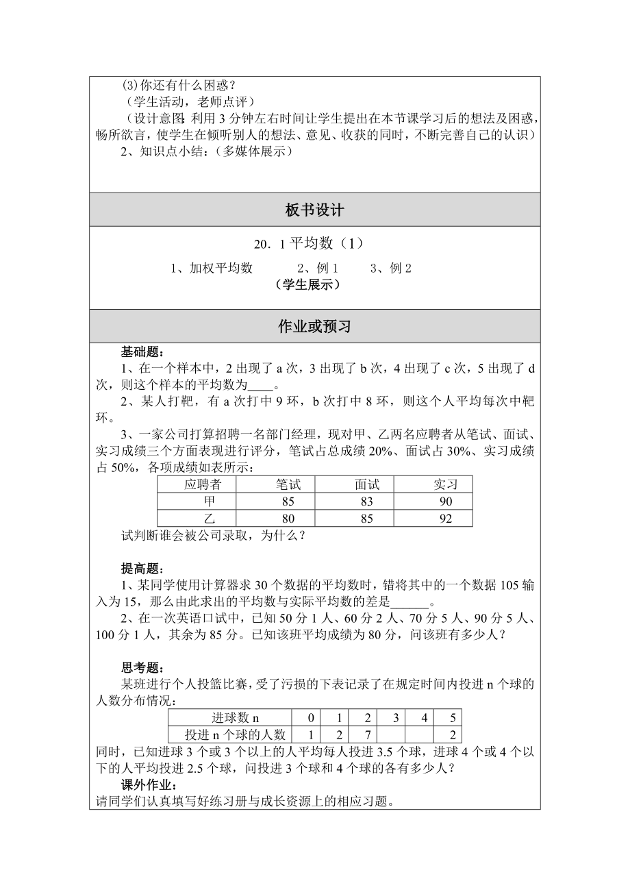 刘琦数据的代表—平均数1教学设计.doc_第3页