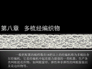 《多梳经编织物》PPT课件.ppt