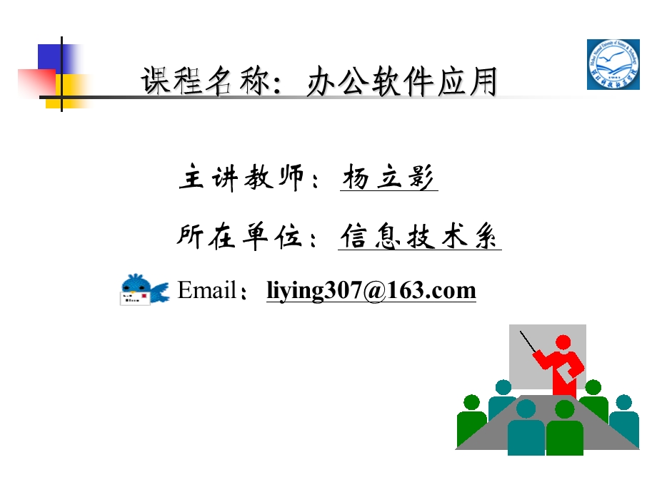 Excel篇第一节内容.ppt_第1页