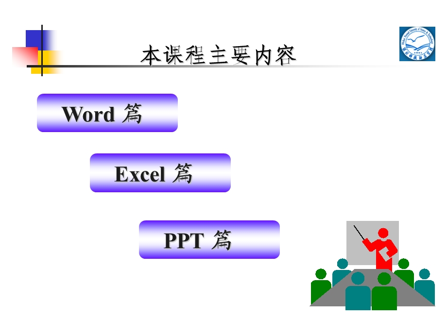 Excel篇第一节内容.ppt_第2页