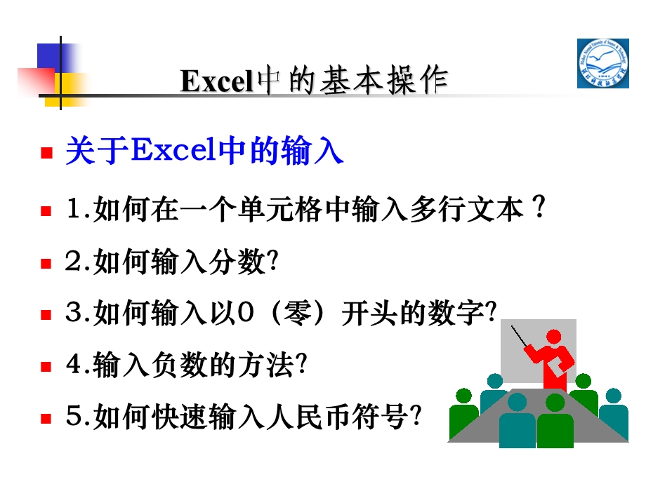 Excel篇第一节内容.ppt_第3页