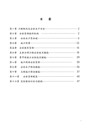 苏杭明珠二期163楼工程安全施工组织设计建筑施工精品【建筑施工精品.doc