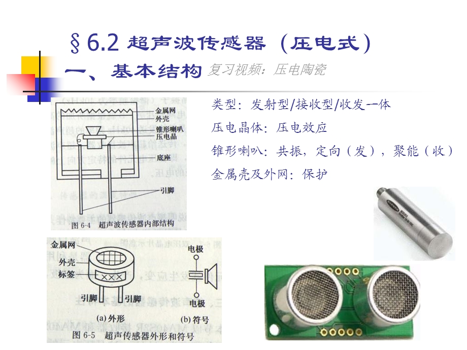 《超声波遥控器》PPT课件.ppt_第3页