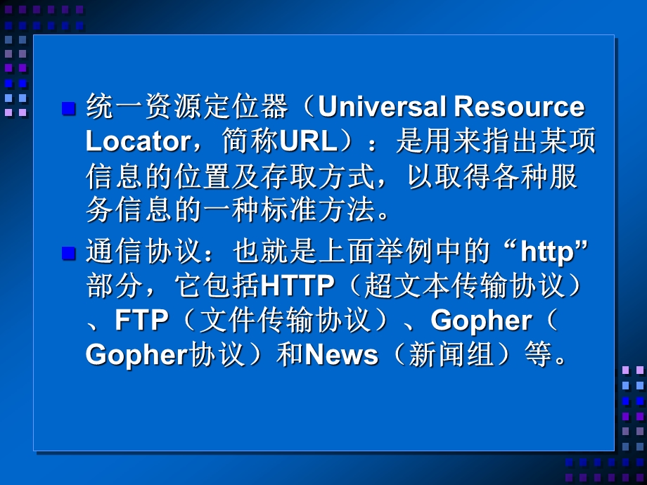 一章节网页设计与制作概述.ppt_第3页