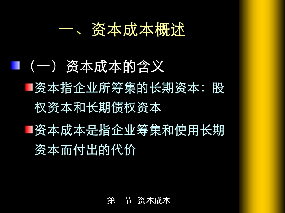 《资本成本》PPT课件.ppt_第3页