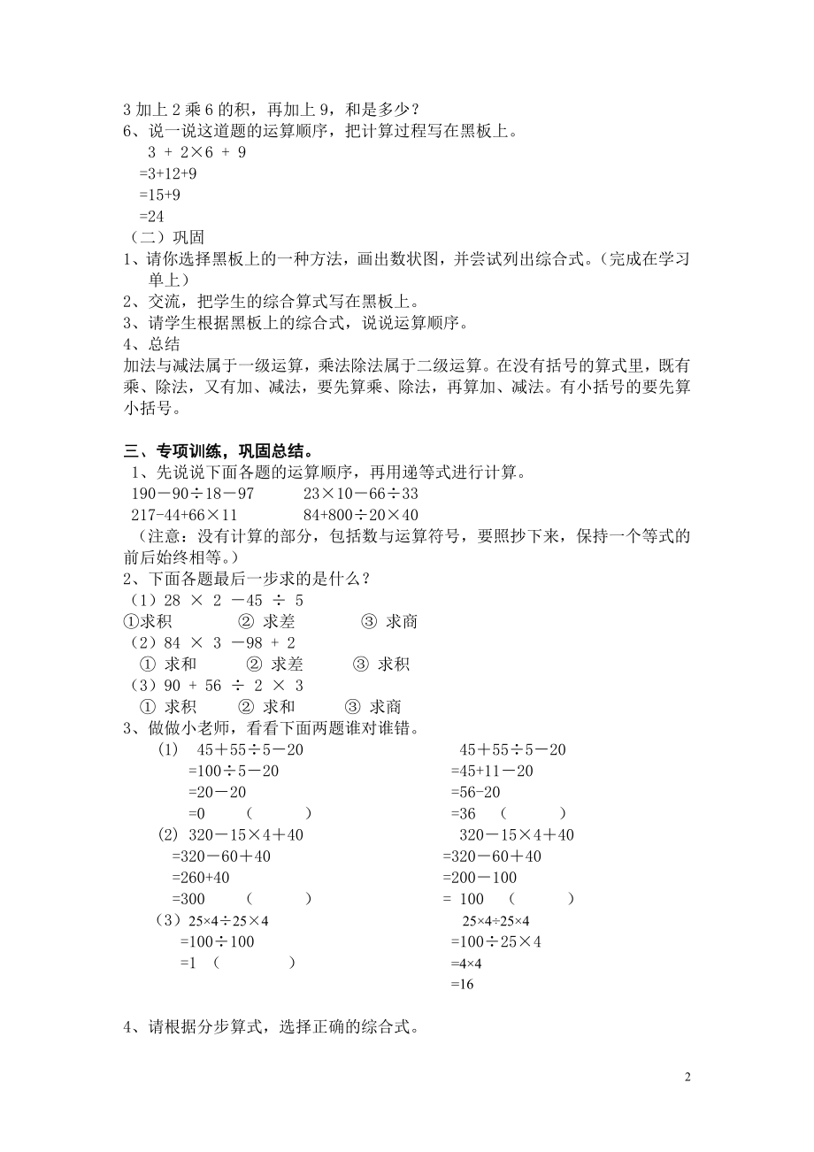 三步计算式题教学设计张佳美.doc_第2页