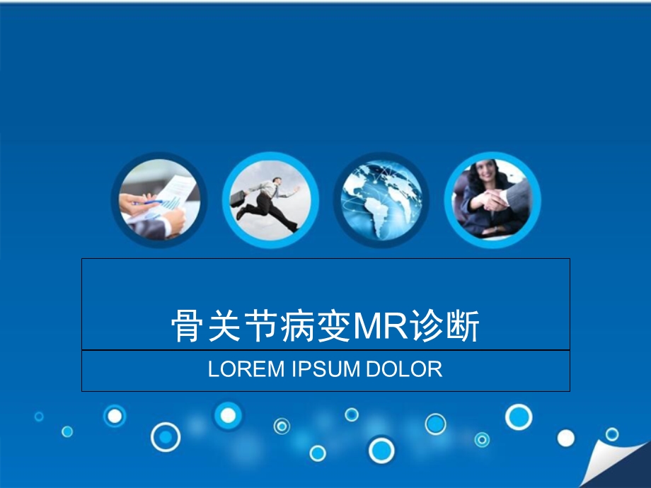 《脑肿瘤CT和MR诊断》PPT课件.ppt_第1页