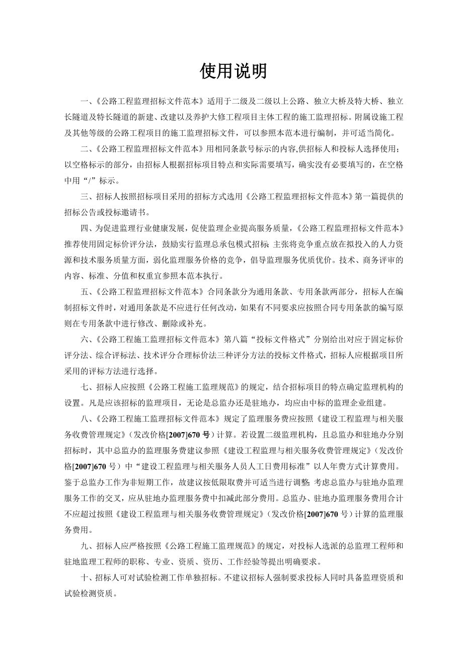 ud公路工程施工监理招标文件范本(交质监发[]557号).doc_第2页