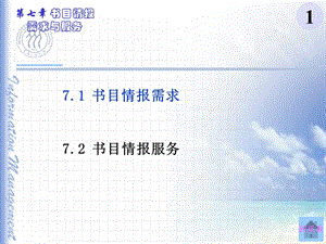 《书目情报服务》PPT课件.ppt