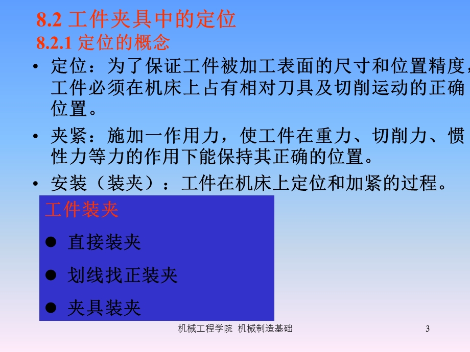 《机械技术基础》PPT课件.ppt_第3页