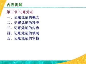 《记账凭证》PPT课件.ppt