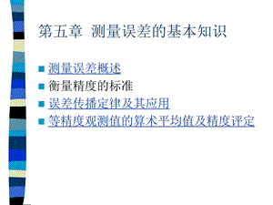 《误差传播定律》PPT课件.ppt