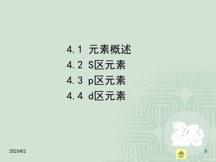 《重要的生命元素》PPT课件.ppt_第3页