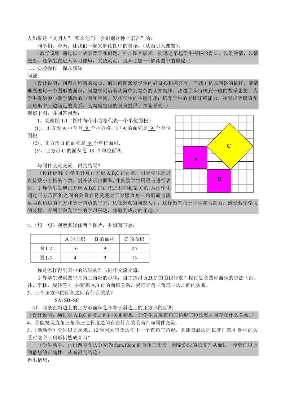 刘鹏赛课勾股定理教学设计.doc_第2页