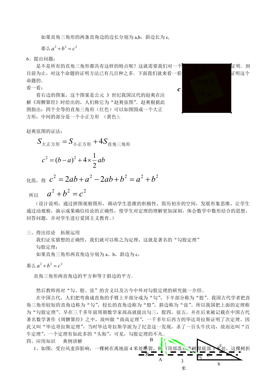 刘鹏赛课勾股定理教学设计.doc_第3页