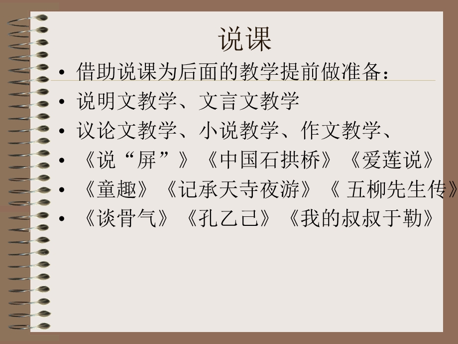 《说课听课评课》PPT课件.ppt_第2页