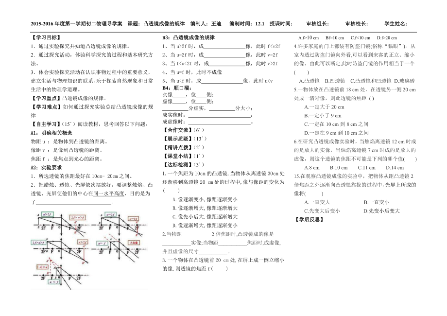 5.3凸透镜成像的规律.doc_第1页