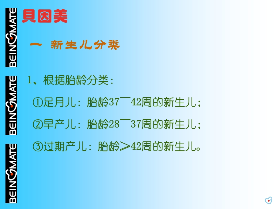 《生儿生理特点》PPT课件.ppt_第3页