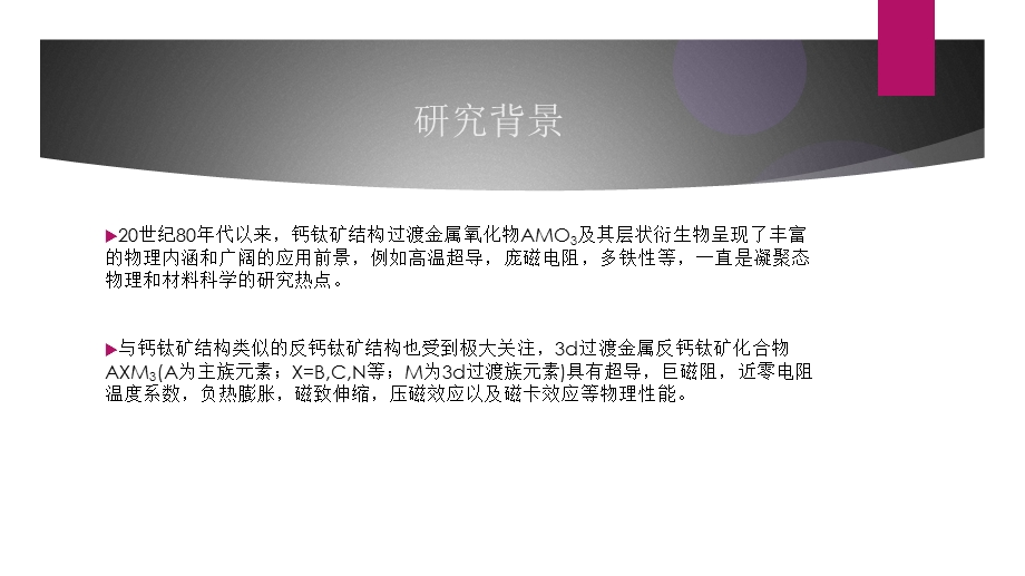 《反钙钛矿材料》PPT课件.ppt_第2页